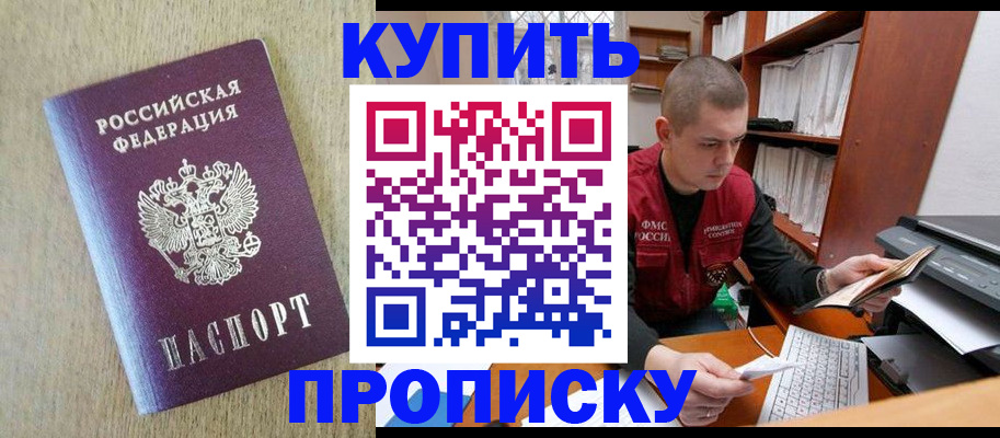 временная прописка в Кинешме